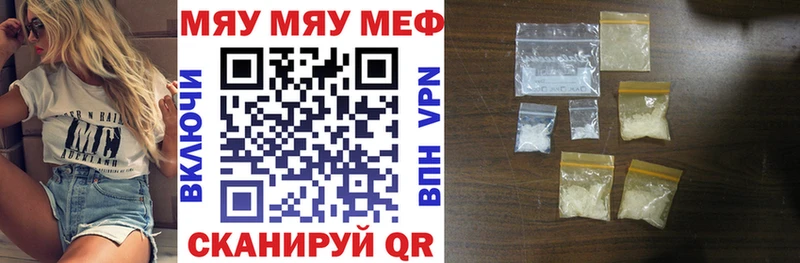 Меф мяу мяу кристаллы Гвардейск